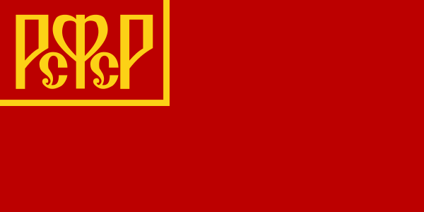 Bestand:Flag of the Russian Soviet Federative Socialist Republic (1918–1937).svg