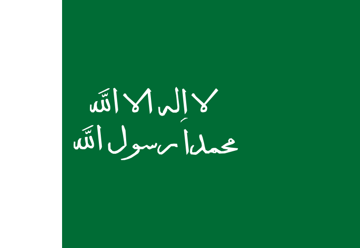 Bestand:Flag of the Second Saudi State.svg