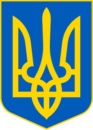 Lesser Coat of Arms of Ukraine.svg