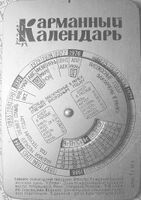 Kalender van aluminium, Rusland 1969